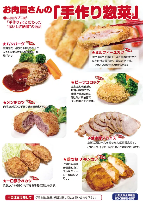 手づくり惣菜シリーズ